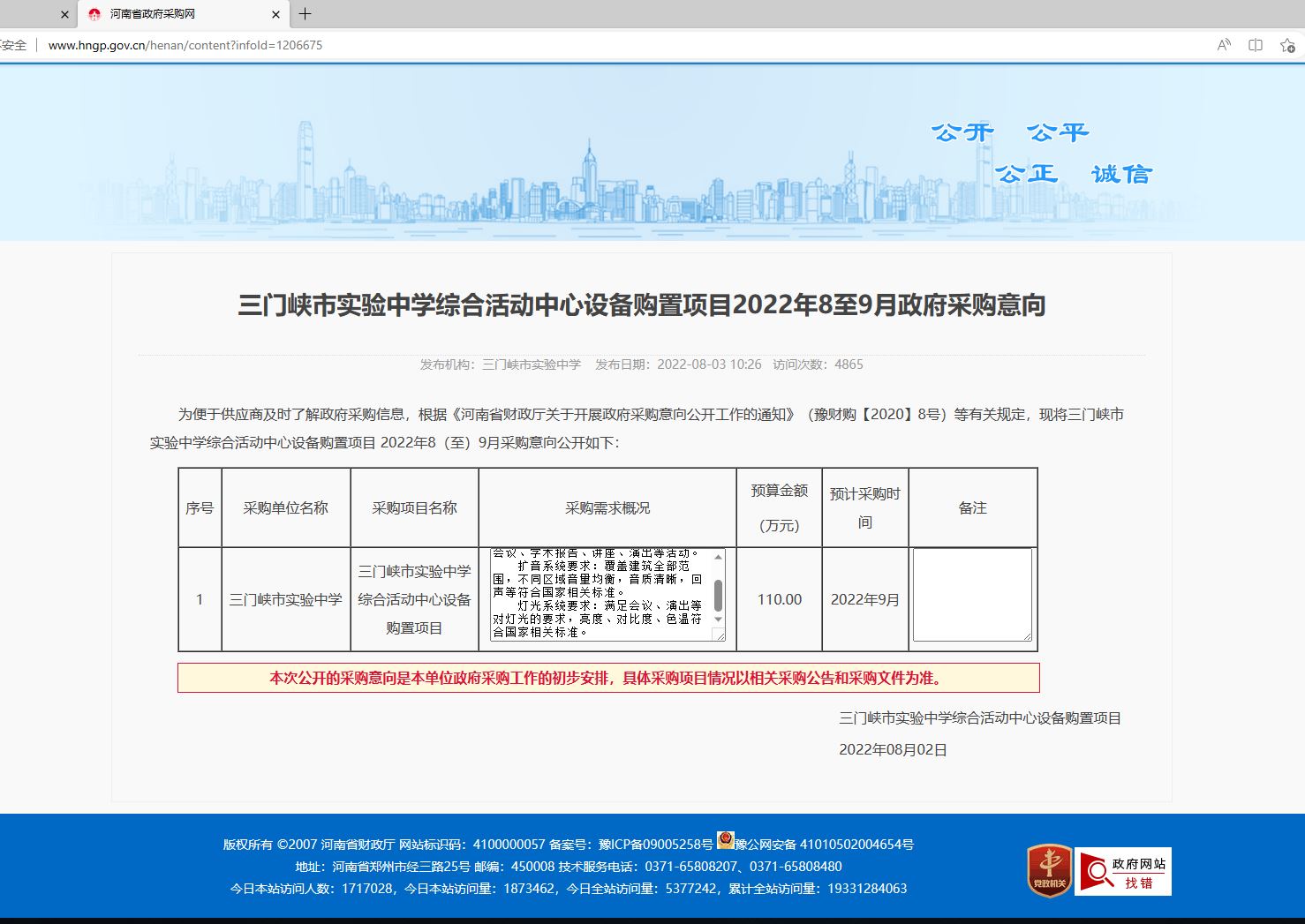 3.2采购意向公开截图202208.JPG