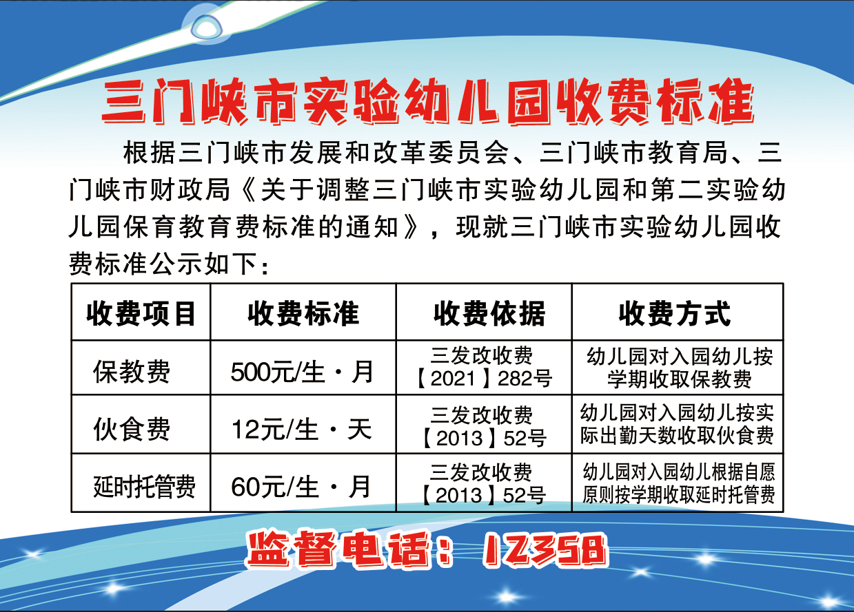 收费标准.png